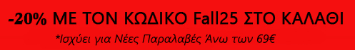 ΕΚΠΤΩΤΙΚΟ ΚΟΥΠΟΝΙ 2025
