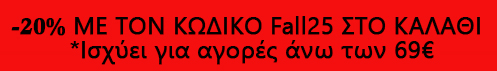 ΕΚΠΤΩΤΙΚΟ ΚΟΥΠΟΝΙ 2025